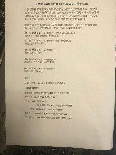 外置閃光燈研習班(B班) (額滿, 多謝支持)